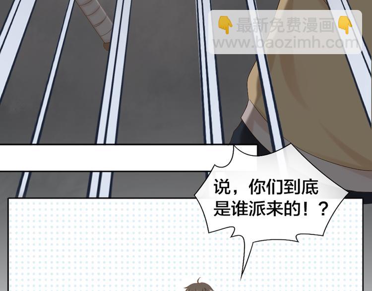 《新人类！男友会漏电》第70话 对峙 第23页