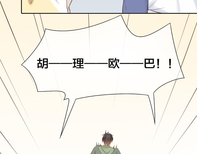 《新人类！男友会漏电》第70话 对峙 第27页