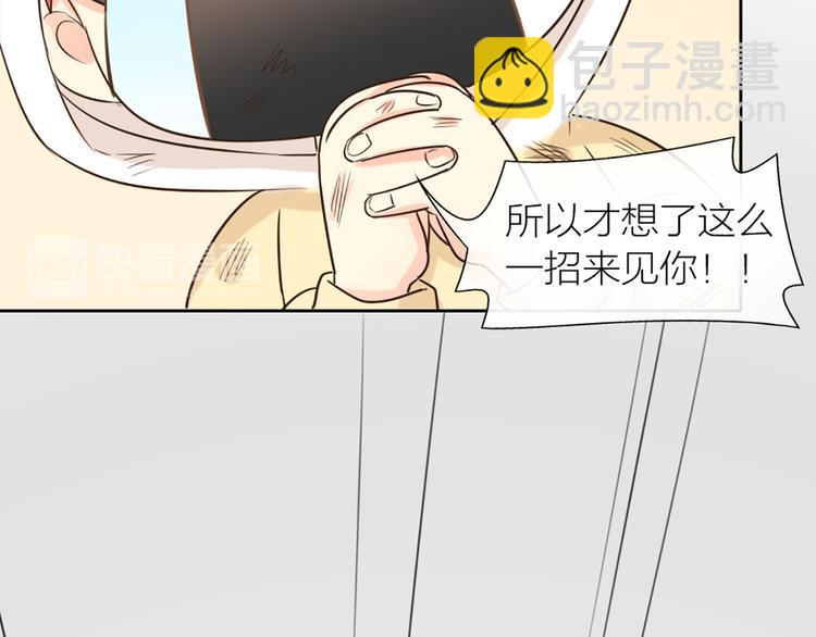 《新人类！男友会漏电》第70话 对峙 第29页
