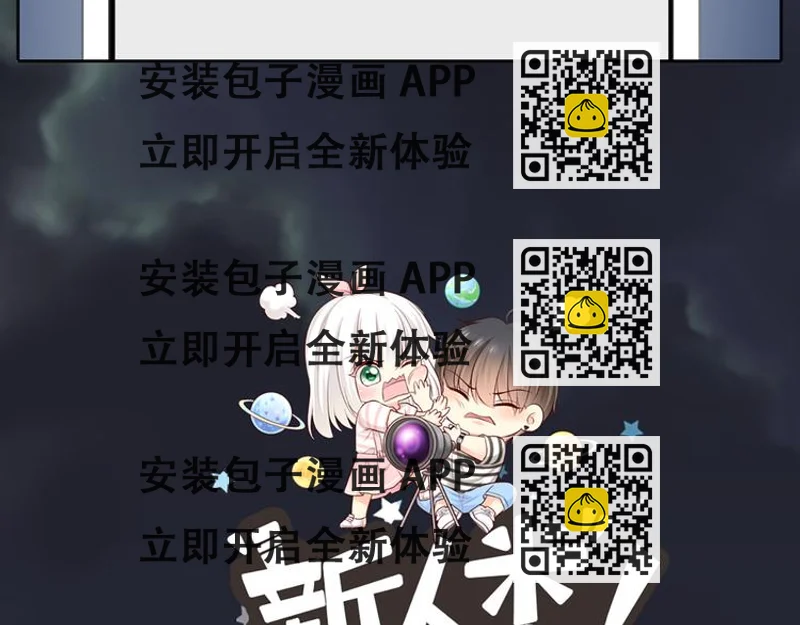 《新人类！男友会漏电》第70话 对峙 第2页
