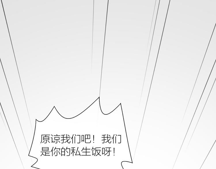 《新人类！男友会漏电》第70话 对峙 第30页