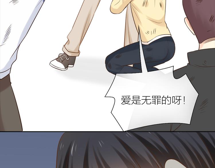 《新人类！男友会漏电》第70话 对峙 第32页