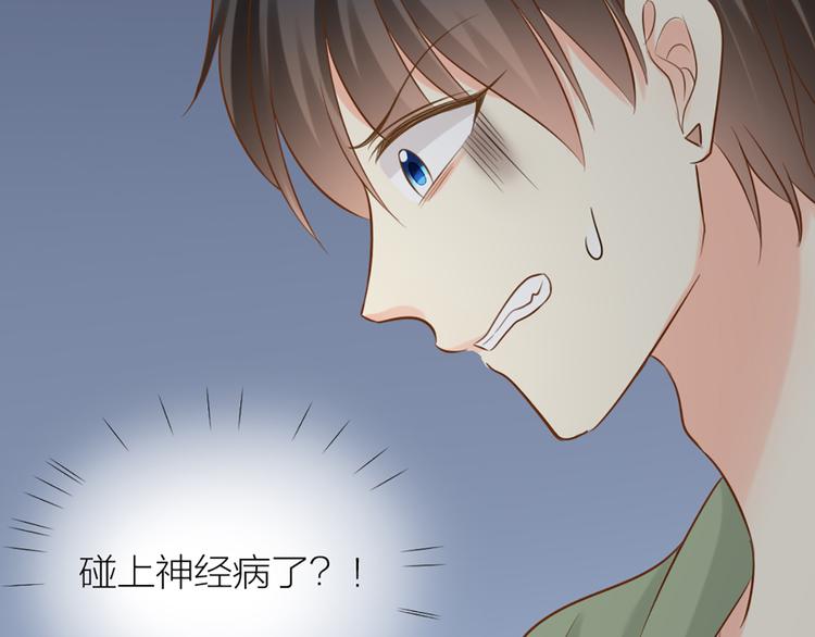 《新人类！男友会漏电》第70话 对峙 第33页