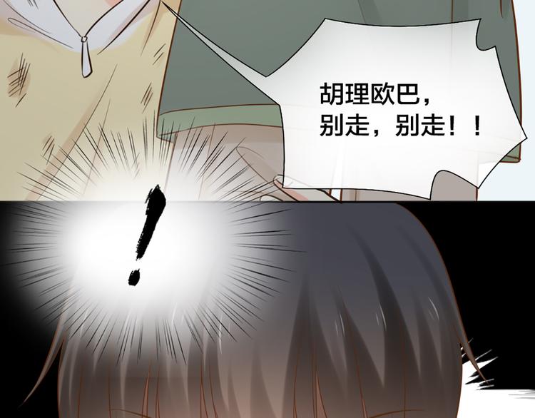 《新人类！男友会漏电》第70话 对峙 第35页