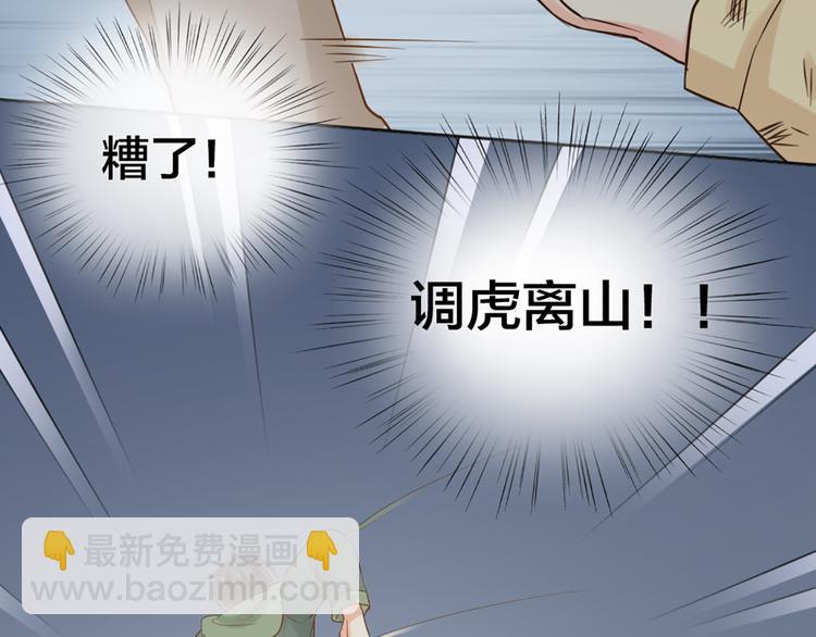 《新人类！男友会漏电》第70话 对峙 第37页
