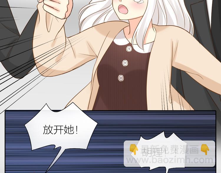 《新人类！男友会漏电》第70话 对峙 第42页