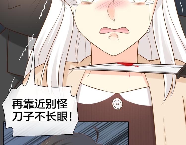《新人类！男友会漏电》第70话 对峙 第44页