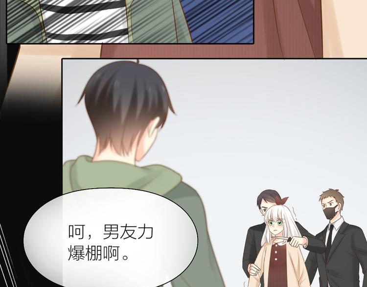 《新人类！男友会漏电》第70话 对峙 第46页