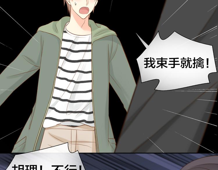 《新人类！男友会漏电》第70话 对峙 第48页