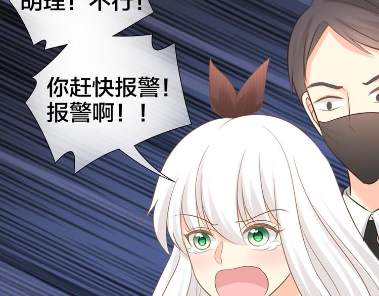 《新人类！男友会漏电》第70话 对峙 第49页