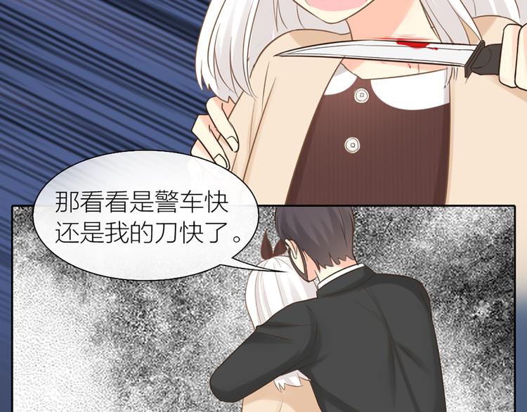 《新人类！男友会漏电》第70话 对峙 第50页