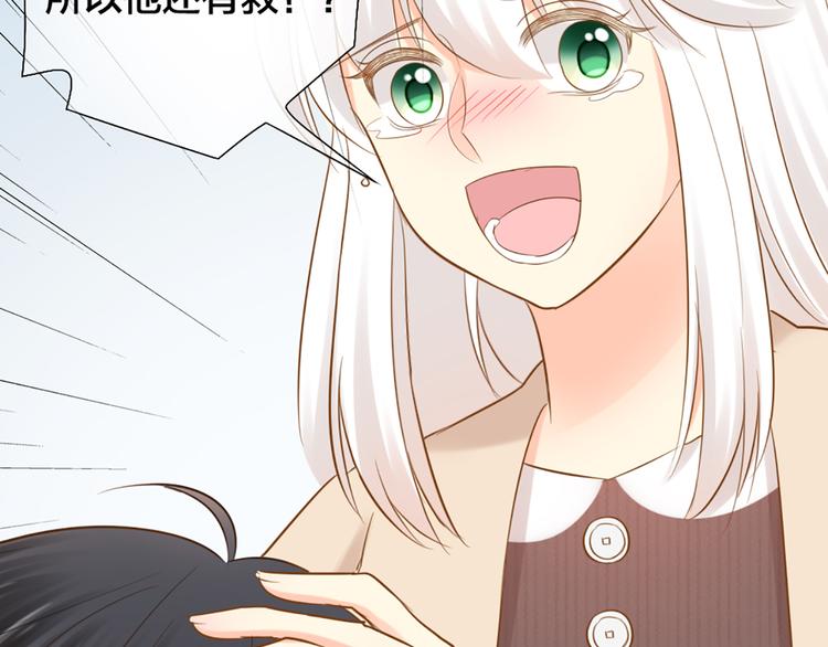 《新人类！男友会漏电》第72话 另一颗心脏 第10页