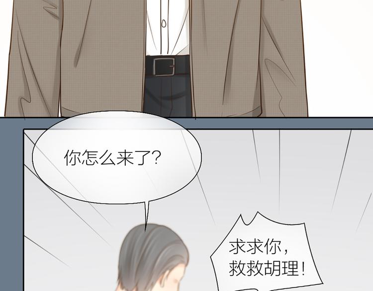 《新人类！男友会漏电》第72话 另一颗心脏 第14页