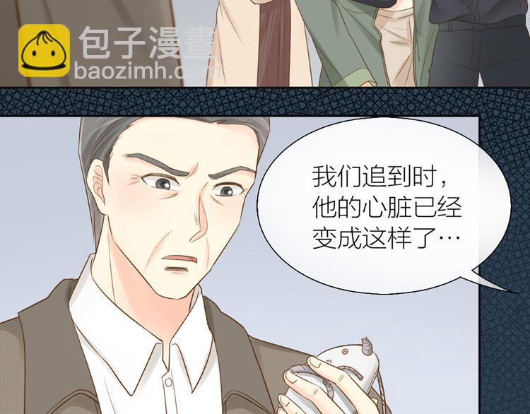 《新人类！男友会漏电》第72话 另一颗心脏 第18页