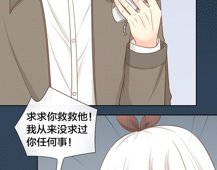 《新人类！男友会漏电》第72话 另一颗心脏 第19页