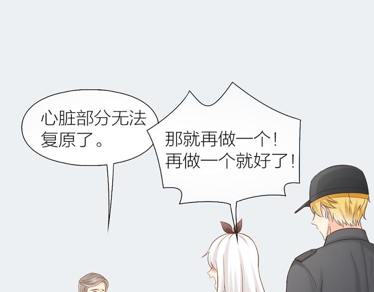 《新人类！男友会漏电》第72话 另一颗心脏 第30页