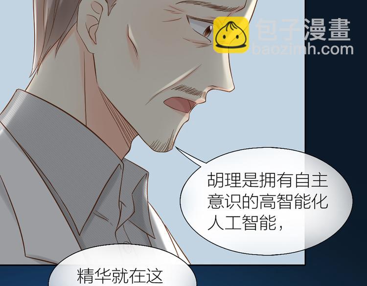 《新人类！男友会漏电》第72话 另一颗心脏 第32页