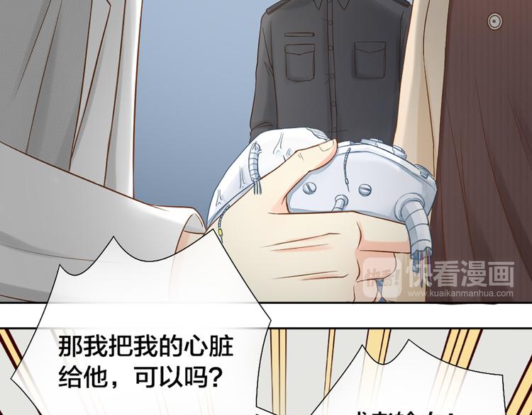《新人类！男友会漏电》第72话 另一颗心脏 第37页
