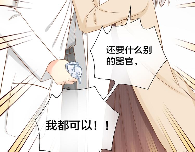 《新人类！男友会漏电》第72话 另一颗心脏 第39页