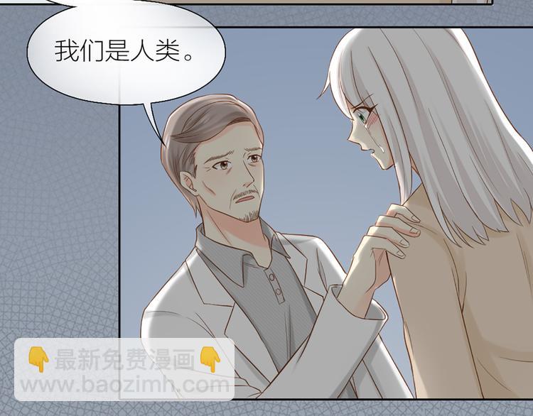 《新人类！男友会漏电》第72话 另一颗心脏 第41页