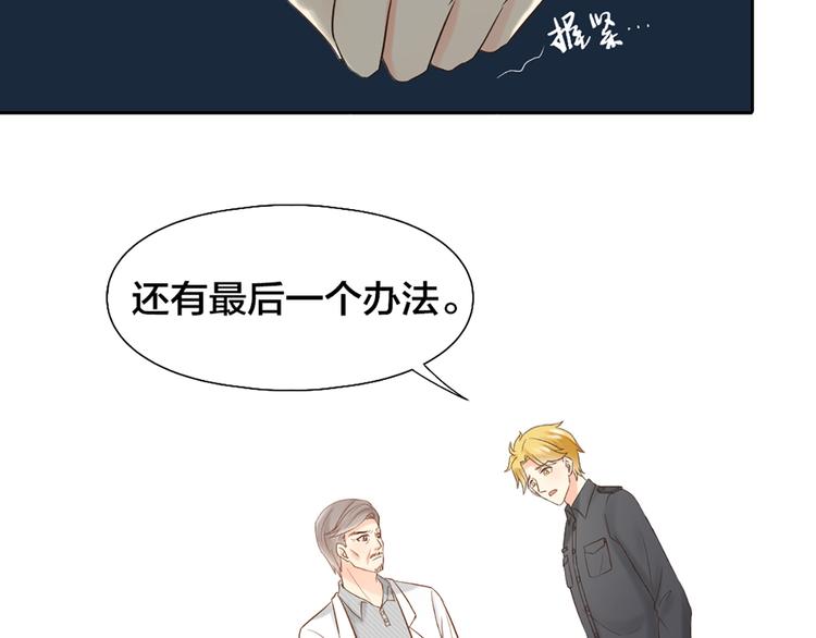 《新人类！男友会漏电》第72话 另一颗心脏 第49页