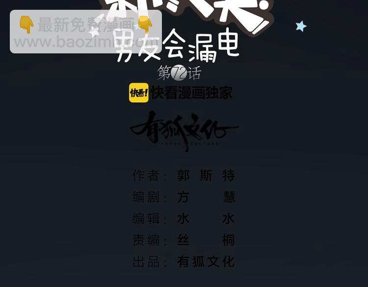 《新人类！男友会漏电》第72话 另一颗心脏 第5页
