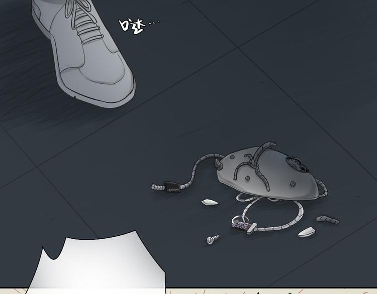 《新人类！男友会漏电》第72话 另一颗心脏 第7页