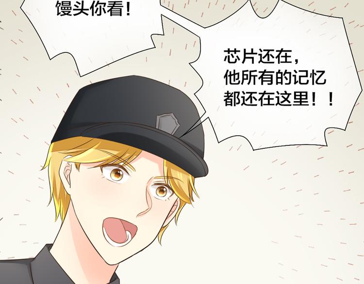 《新人类！男友会漏电》第72话 另一颗心脏 第8页