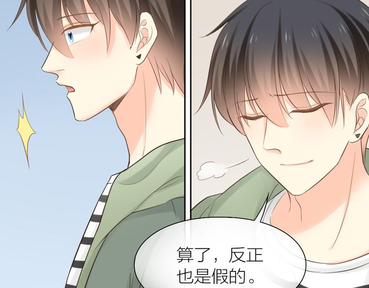 《新人类！男友会漏电》第69话 性感如你 第12页
