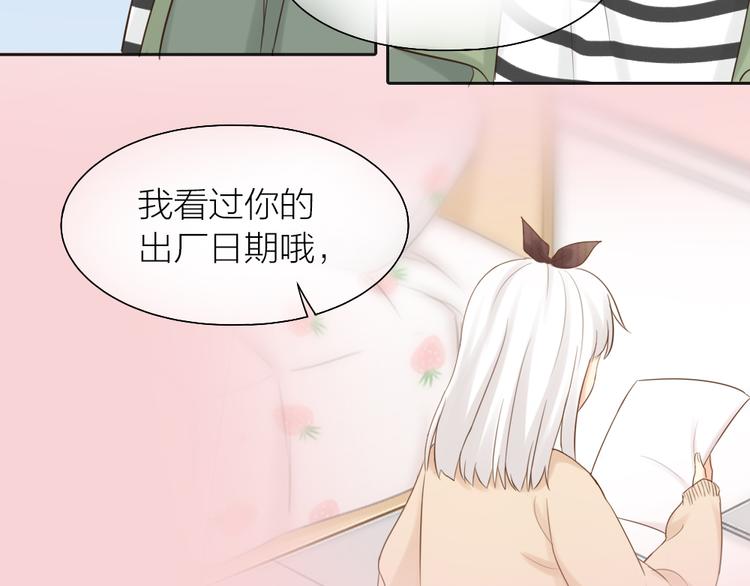 《新人类！男友会漏电》第69话 性感如你 第13页