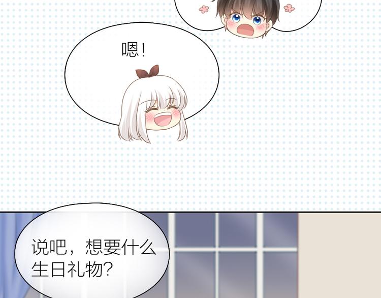 《新人类！男友会漏电》第69话 性感如你 第19页