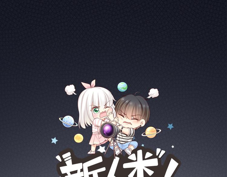 《新人类！男友会漏电》第69话 性感如你 第1页