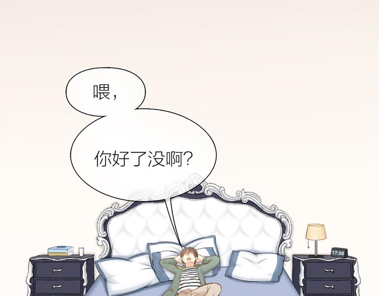 《新人类！男友会漏电》第69话 性感如你 第21页