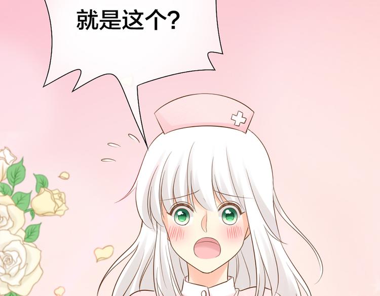 《新人类！男友会漏电》第69话 性感如你 第24页