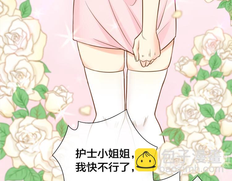 《新人类！男友会漏电》第69话 性感如你 第26页