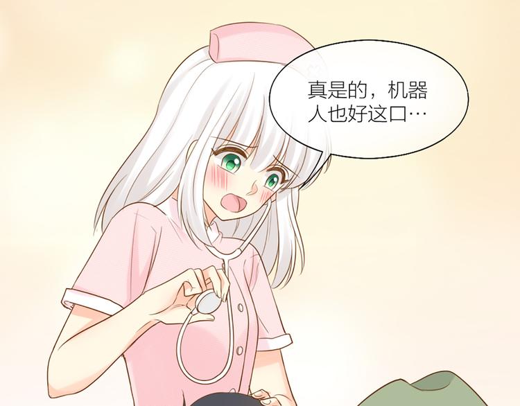 《新人类！男友会漏电》第69话 性感如你 第29页