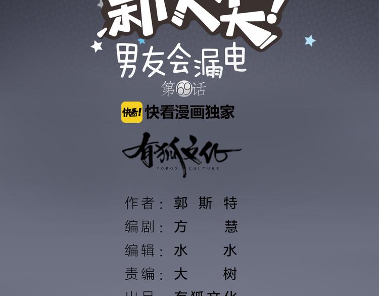 《新人类！男友会漏电》第69话 性感如你 第2页