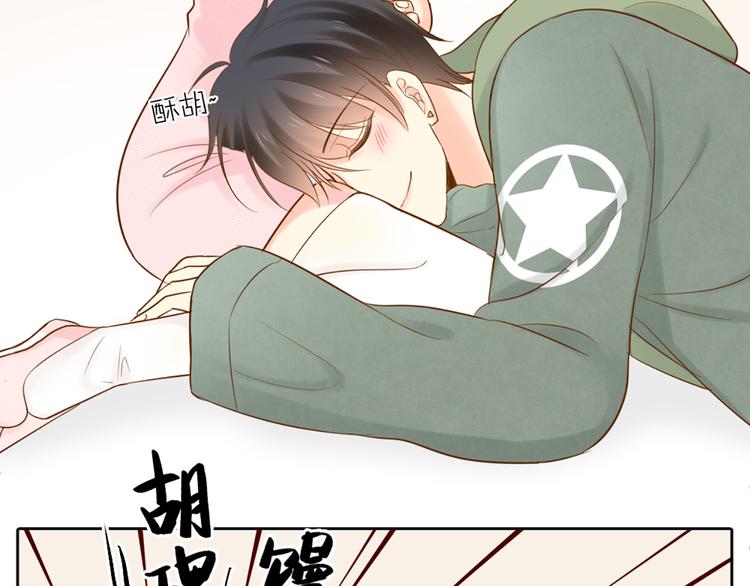 《新人类！男友会漏电》第69话 性感如你 第30页