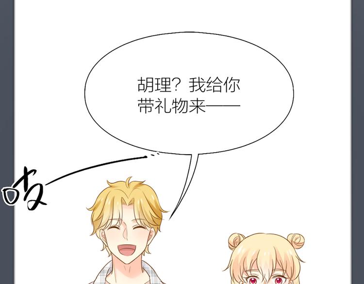 《新人类！男友会漏电》第69话 性感如你 第34页
