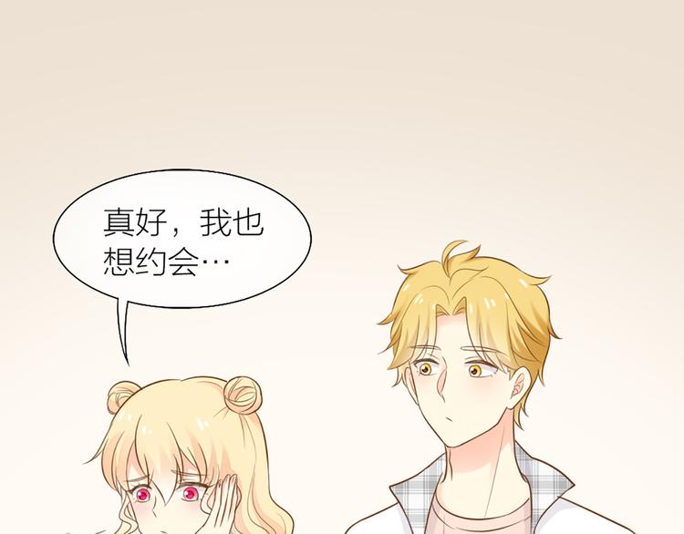 《新人类！男友会漏电》第69话 性感如你 第42页