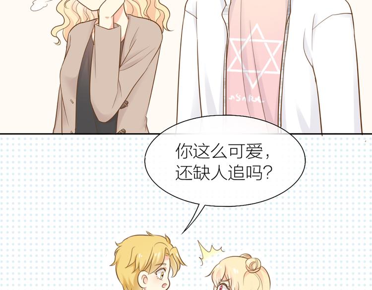 《新人类！男友会漏电》第69话 性感如你 第43页