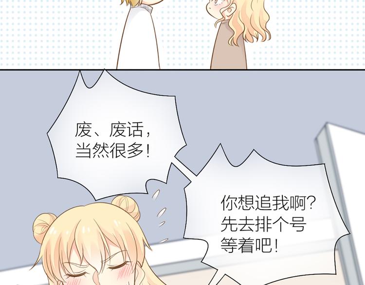 《新人类！男友会漏电》第69话 性感如你 第44页