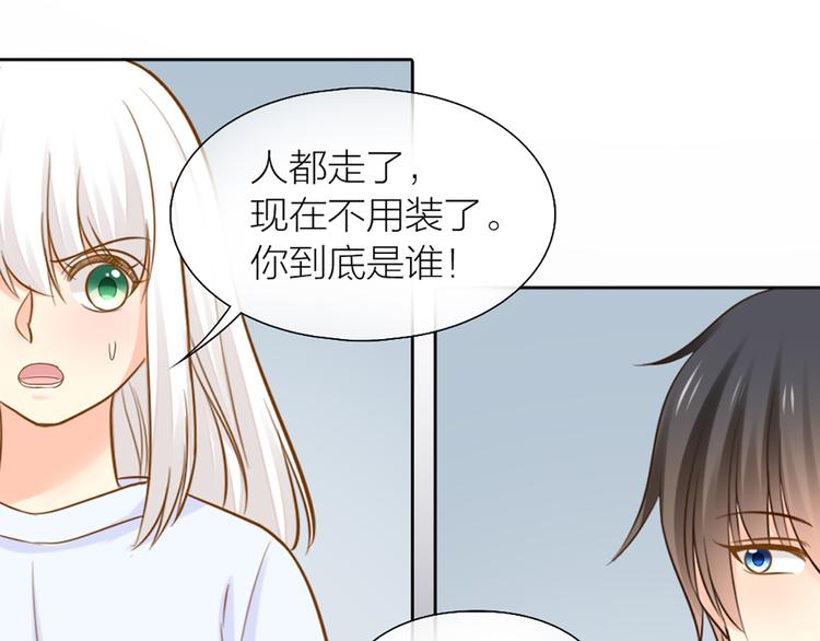 《新人类！男友会漏电》第76话 假冒的胡理 第11页