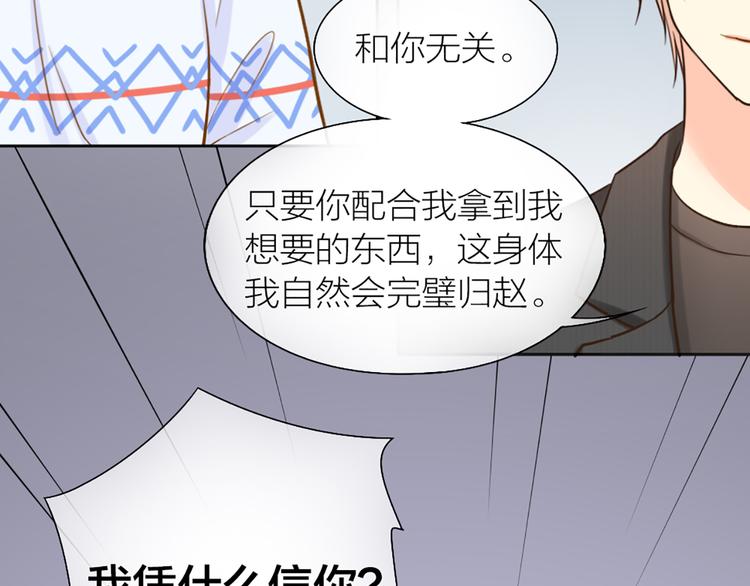 《新人类！男友会漏电》第76话 假冒的胡理 第12页