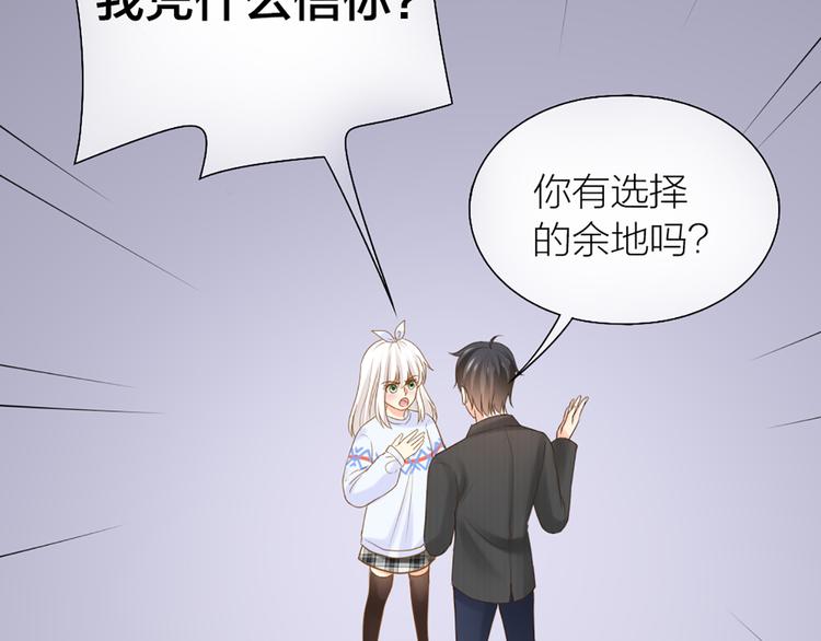 《新人类！男友会漏电》第76话 假冒的胡理 第13页