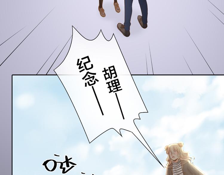 《新人类！男友会漏电》第76话 假冒的胡理 第14页
