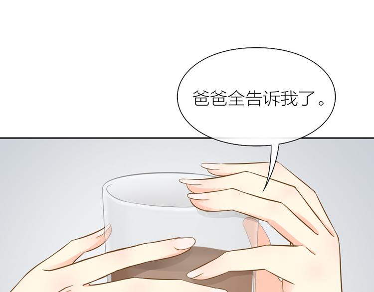 《新人类！男友会漏电》第76话 假冒的胡理 第19页