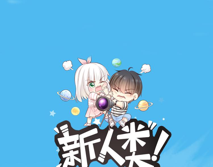 《新人类！男友会漏电》第76话 假冒的胡理 第1页