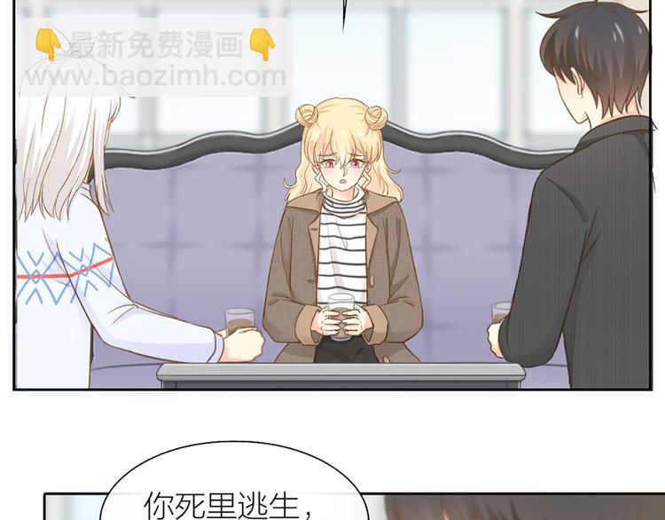 《新人类！男友会漏电》第76话 假冒的胡理 第21页