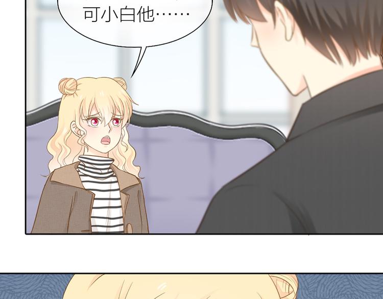 《新人类！男友会漏电》第76话 假冒的胡理 第22页